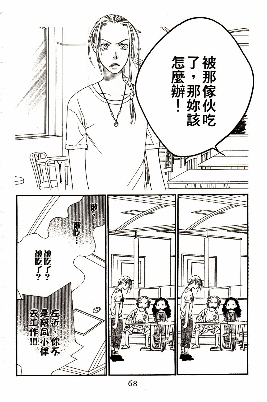 《橘子味巧克力》漫画最新章节第5卷免费下拉式在线观看章节第【70】张图片