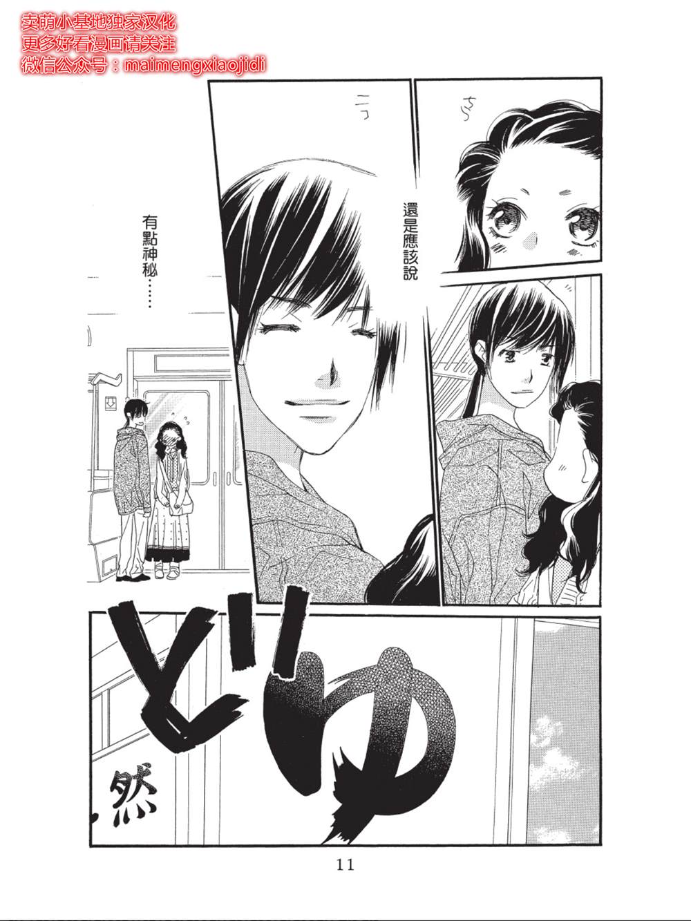 《橘子味巧克力》漫画最新章节第41话免费下拉式在线观看章节第【7】张图片