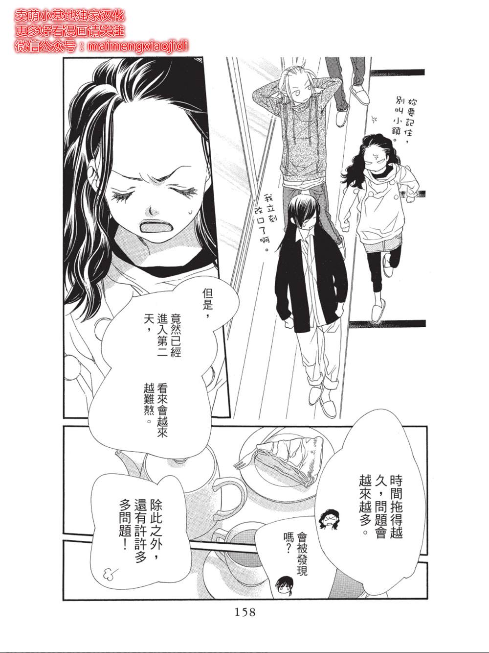 《橘子味巧克力》漫画最新章节第44话免费下拉式在线观看章节第【16】张图片