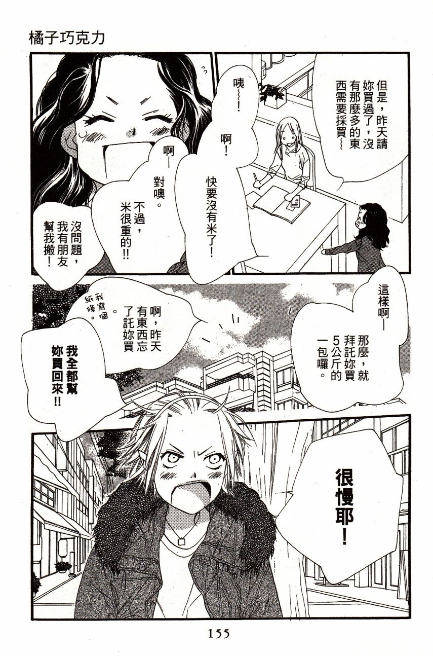 《橘子味巧克力》漫画最新章节第6卷免费下拉式在线观看章节第【157】张图片