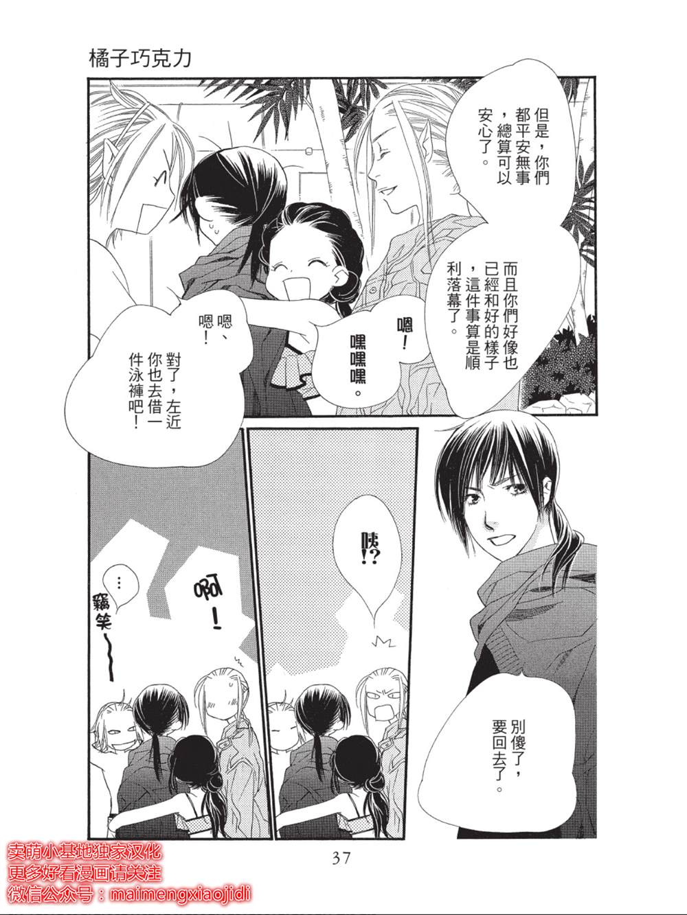 《橘子味巧克力》漫画最新章节第41话免费下拉式在线观看章节第【33】张图片