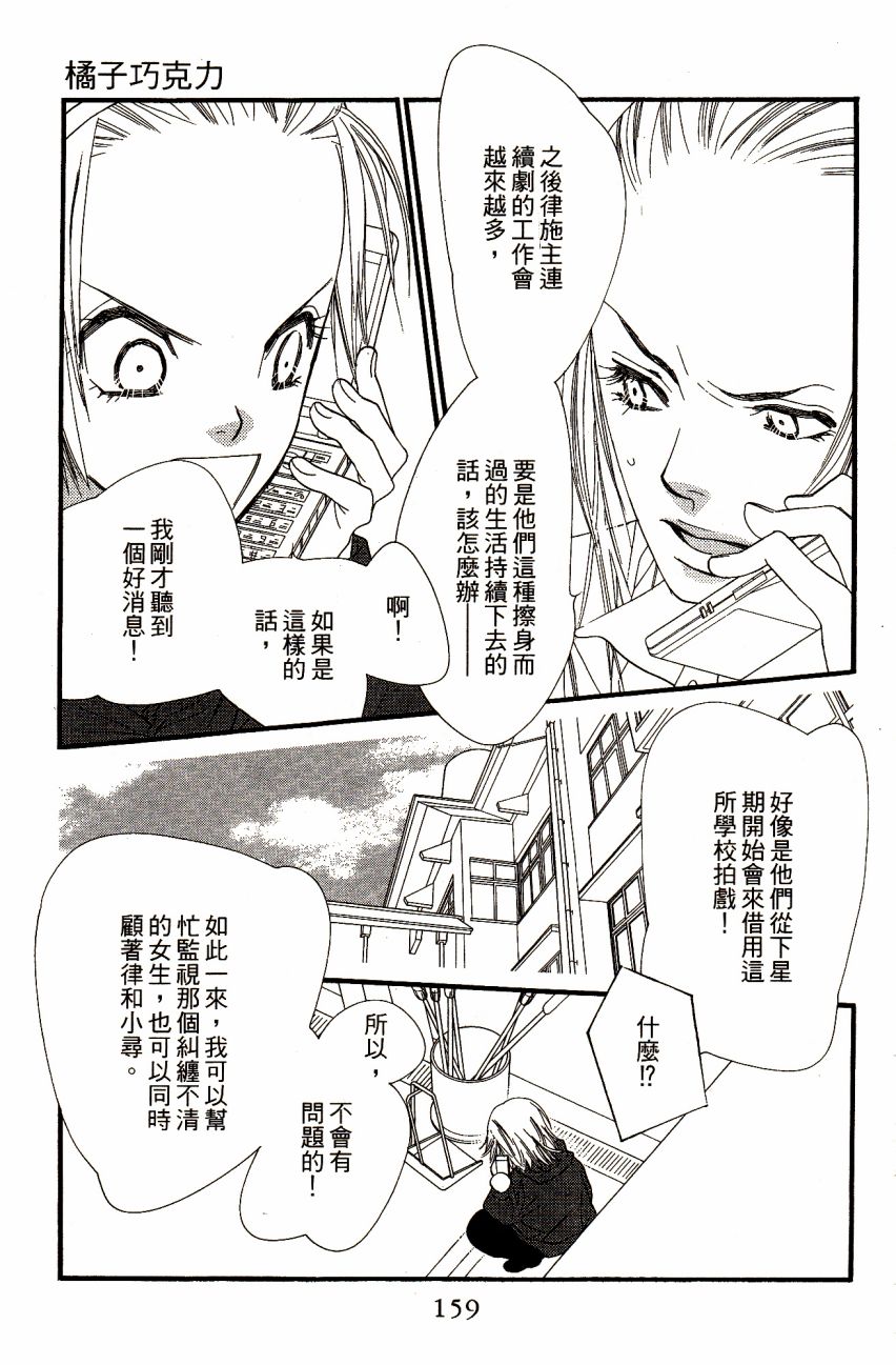 《橘子味巧克力》漫画最新章节第7卷免费下拉式在线观看章节第【161】张图片