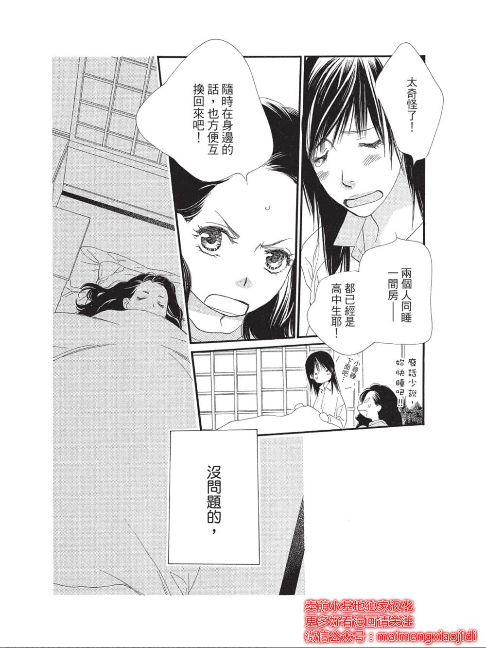 《橘子味巧克力》漫画最新章节第44话免费下拉式在线观看章节第【34】张图片