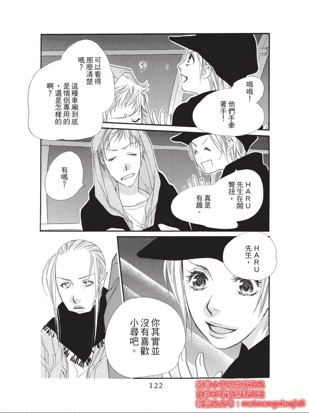 《橘子味巧克力》漫画最新章节第35话免费下拉式在线观看章节第【26】张图片