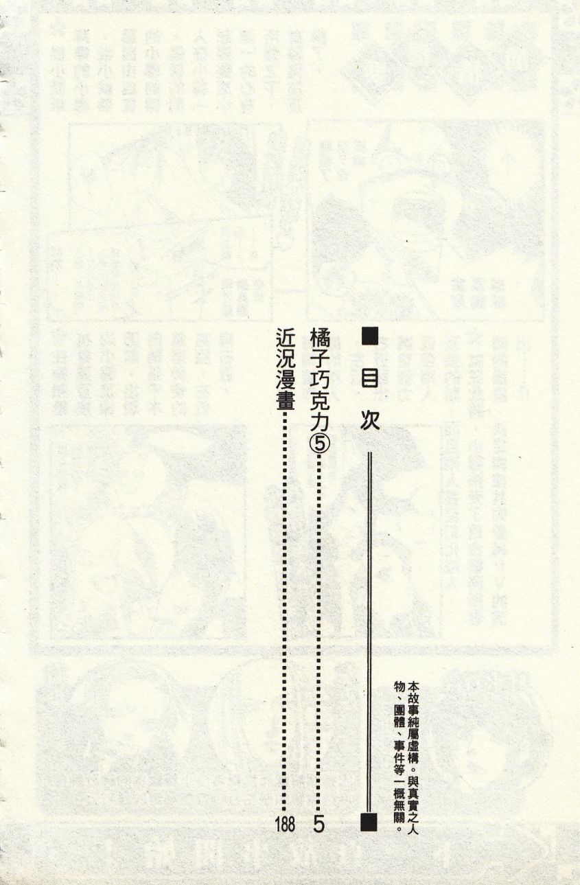 《橘子味巧克力》漫画最新章节第5卷免费下拉式在线观看章节第【6】张图片