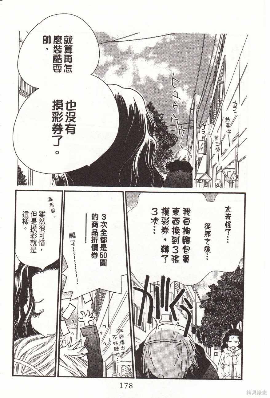 《橘子味巧克力》漫画最新章节第6卷免费下拉式在线观看章节第【180】张图片