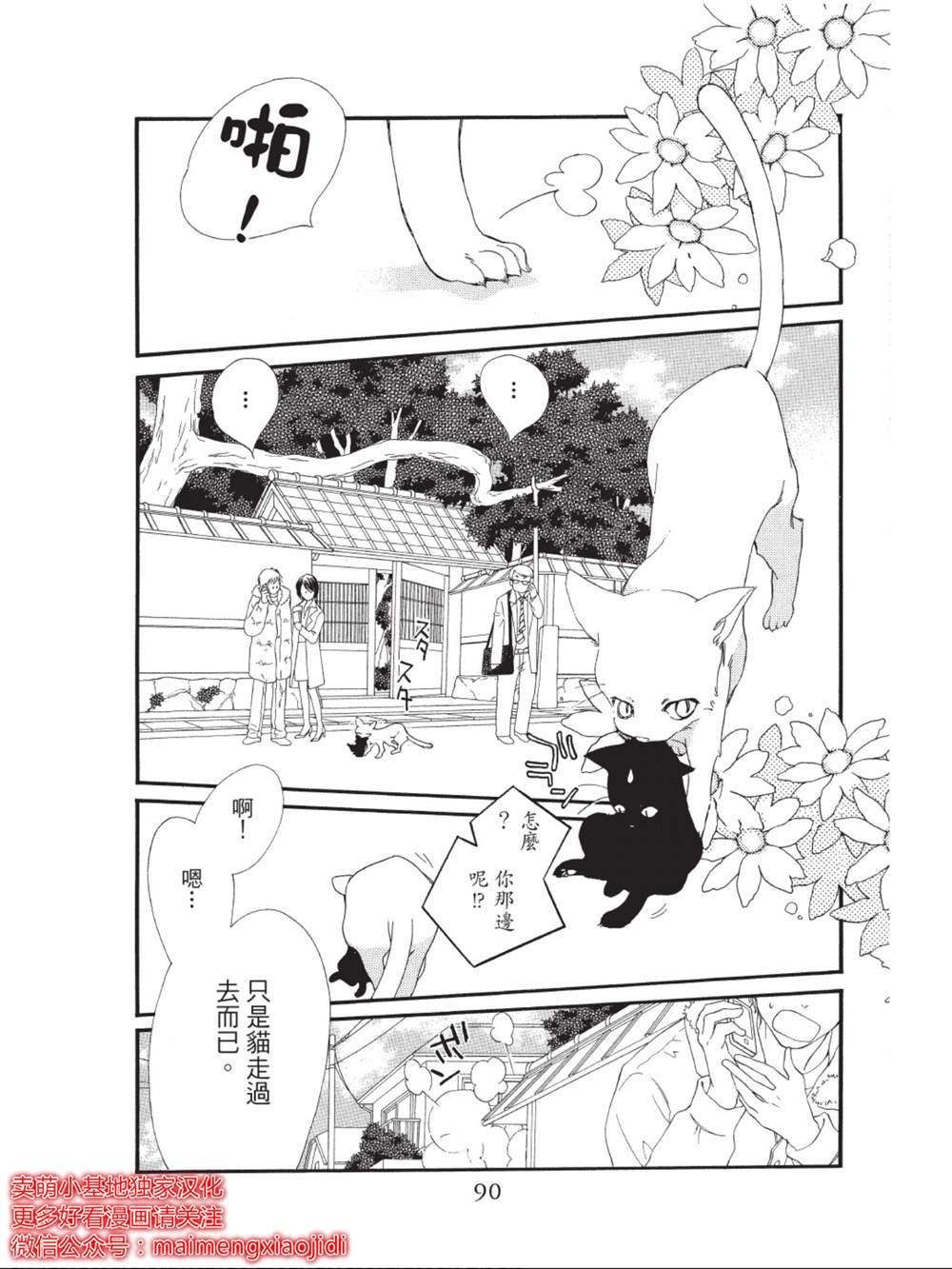 《橘子味巧克力》漫画最新章节第38话免费下拉式在线观看章节第【40】张图片