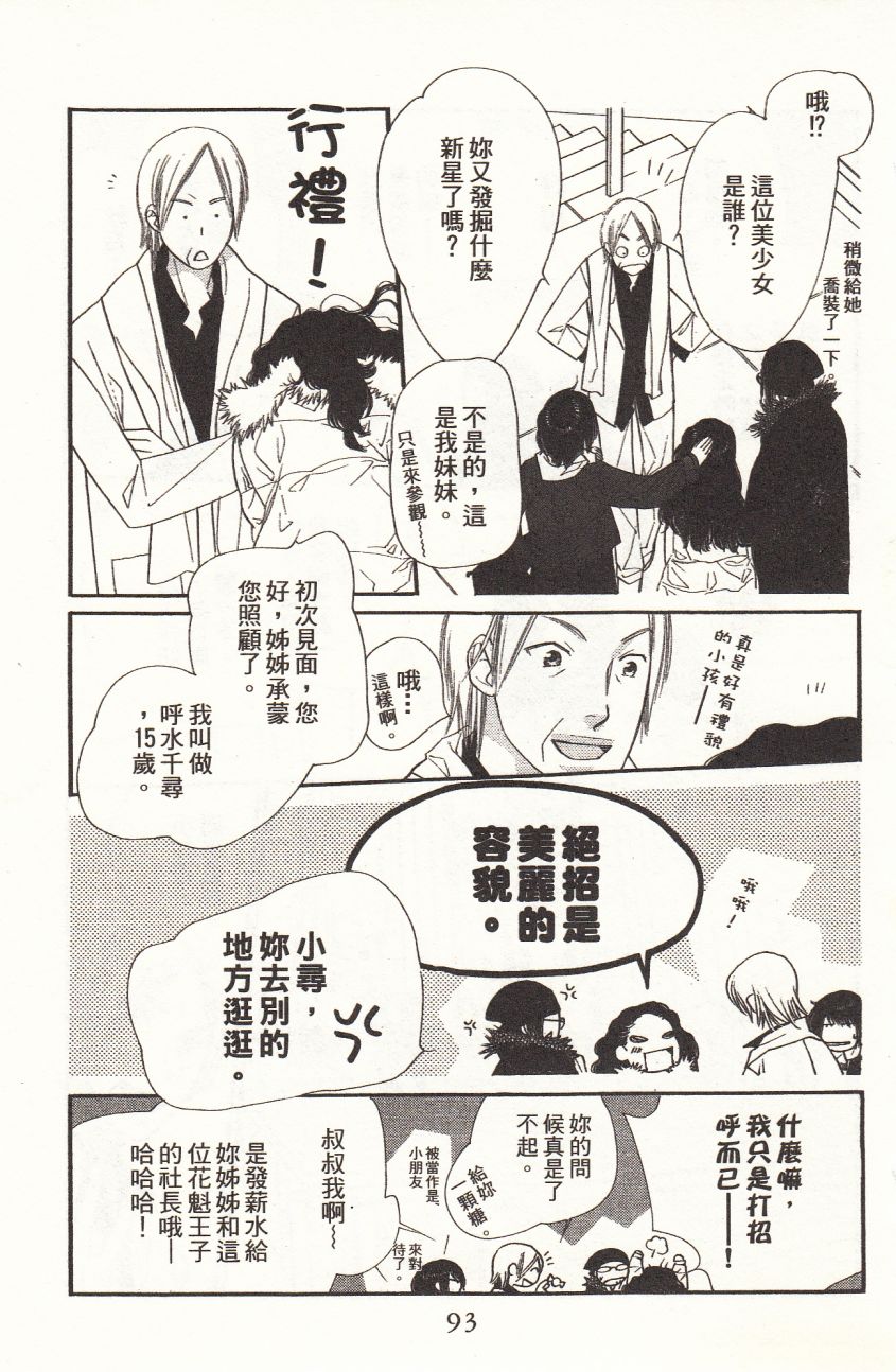 《橘子味巧克力》漫画最新章节第1卷免费下拉式在线观看章节第【95】张图片