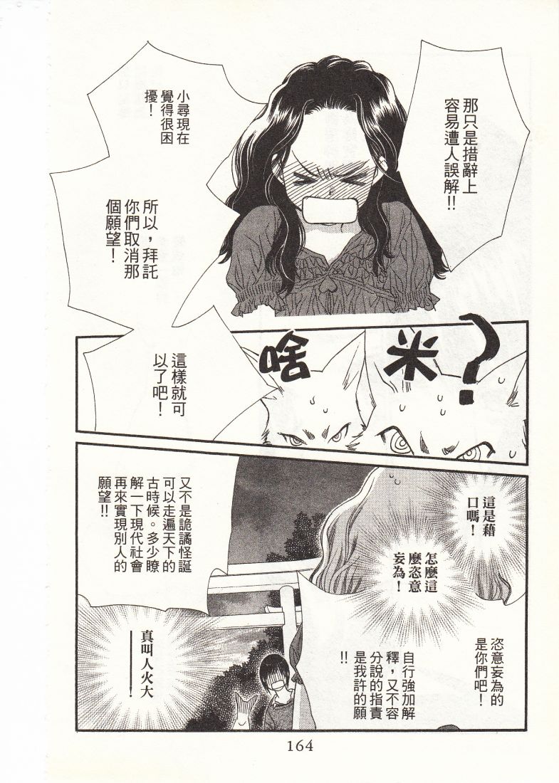 《橘子味巧克力》漫画最新章节第2卷免费下拉式在线观看章节第【166】张图片