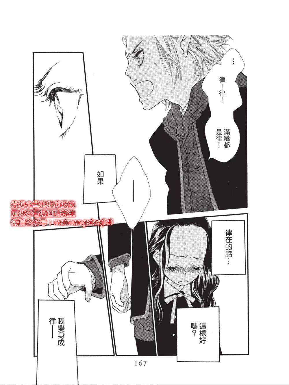 《橘子味巧克力》漫画最新章节第40话免费下拉式在线观看章节第【25】张图片