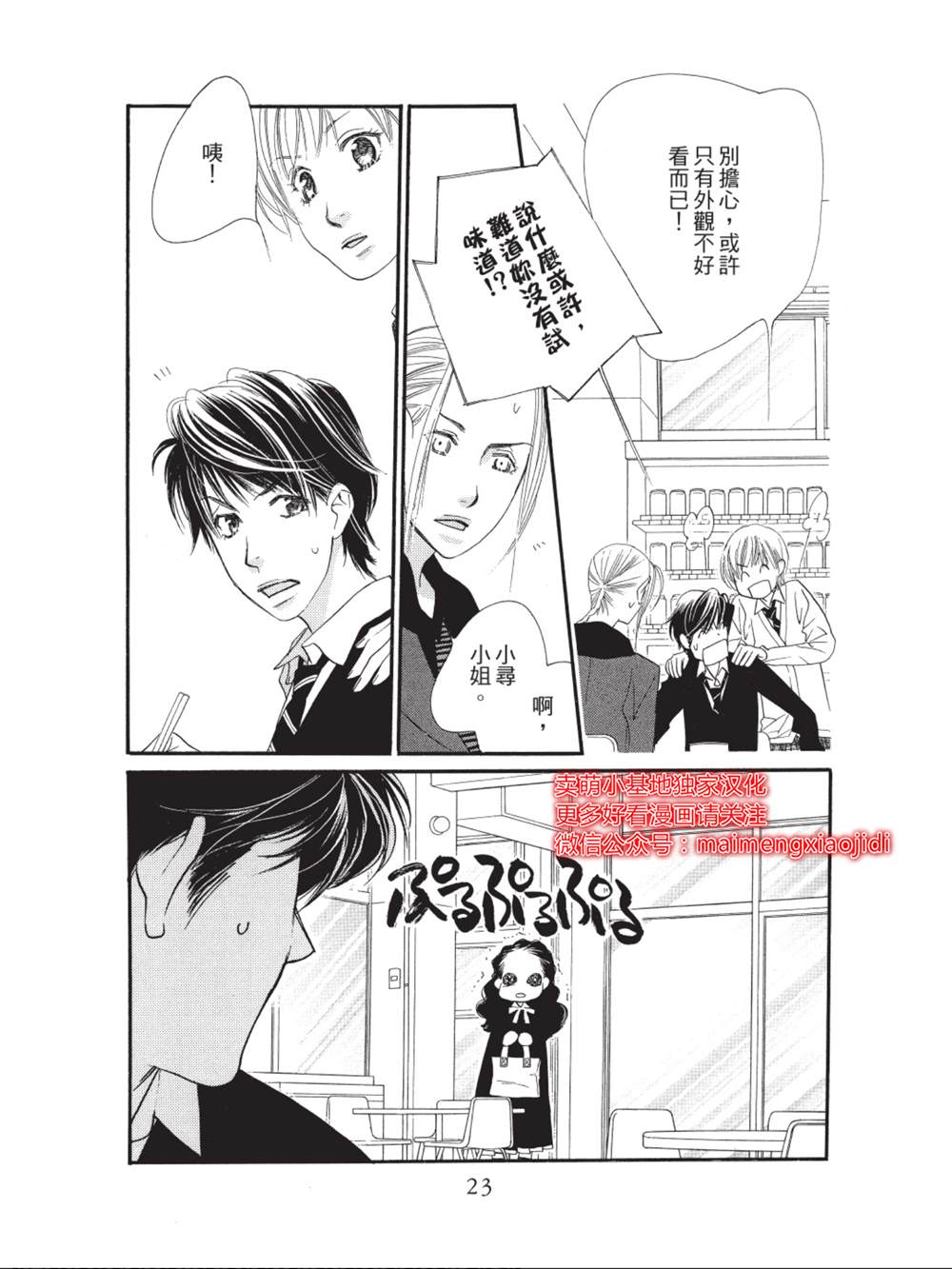 《橘子味巧克力》漫画最新章节第33话免费下拉式在线观看章节第【19】张图片