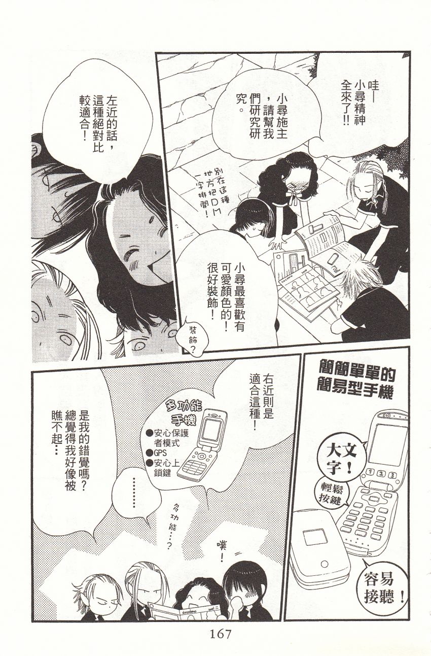 《橘子味巧克力》漫画最新章节第3卷免费下拉式在线观看章节第【168】张图片