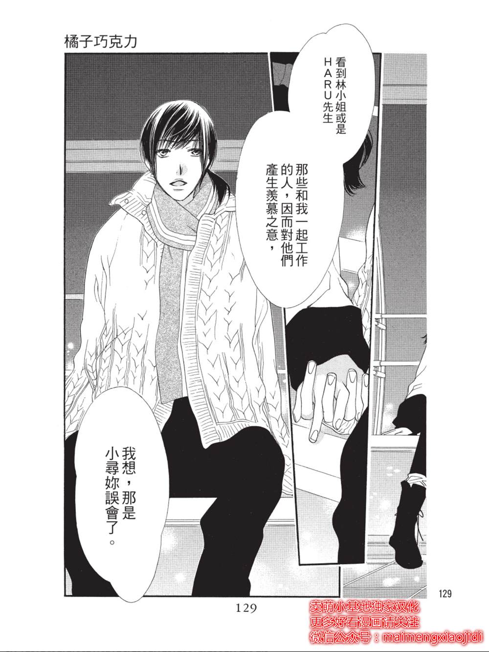 《橘子味巧克力》漫画最新章节第35话免费下拉式在线观看章节第【33】张图片