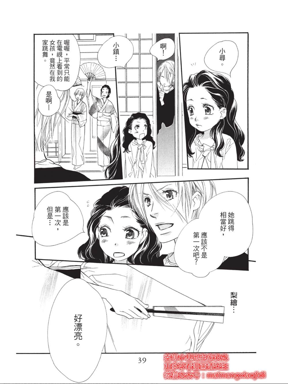 《橘子味巧克力》漫画最新章节第37话免费下拉式在线观看章节第【35】张图片