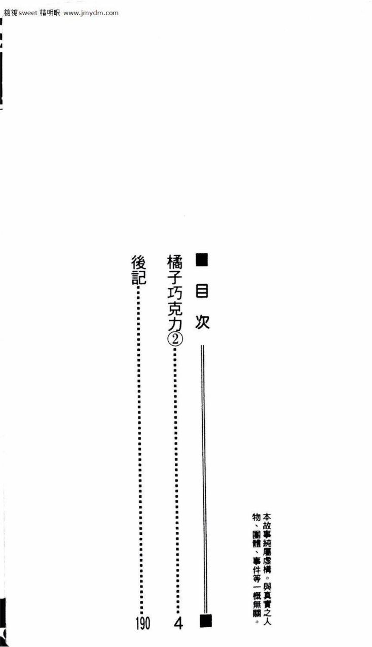 《橘子味巧克力》漫画最新章节第2卷免费下拉式在线观看章节第【4】张图片