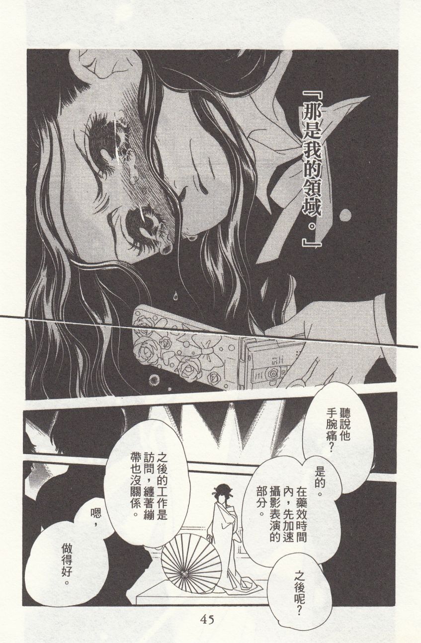 《橘子味巧克力》漫画最新章节第3卷免费下拉式在线观看章节第【47】张图片