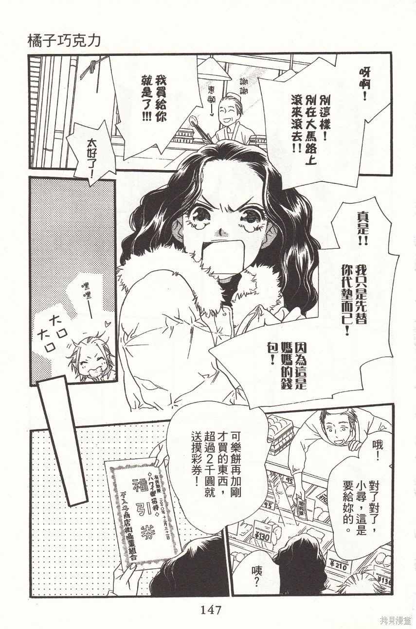 《橘子味巧克力》漫画最新章节第6卷免费下拉式在线观看章节第【149】张图片