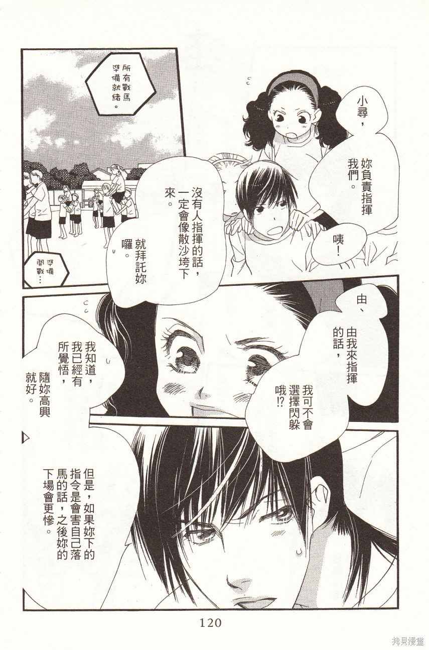 《橘子味巧克力》漫画最新章节第6卷免费下拉式在线观看章节第【122】张图片