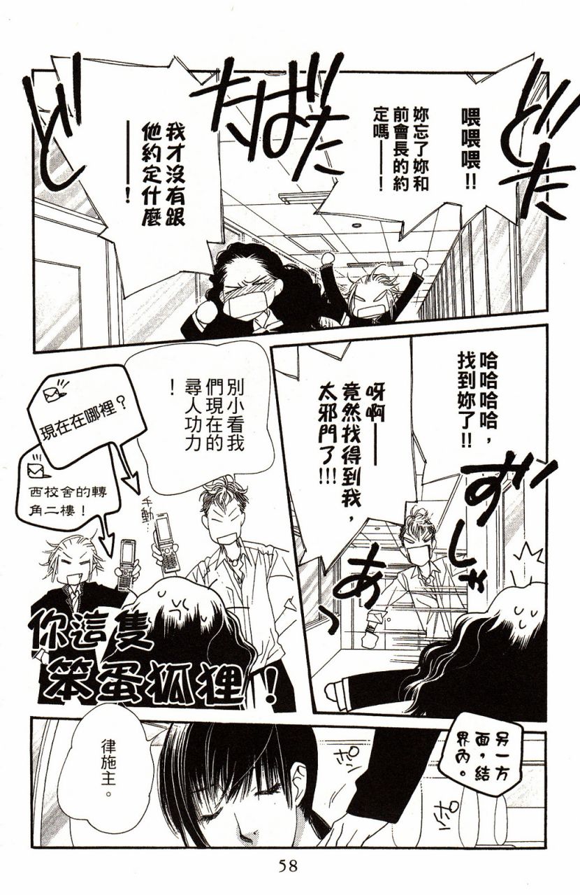 《橘子味巧克力》漫画最新章节第8卷免费下拉式在线观看章节第【61】张图片