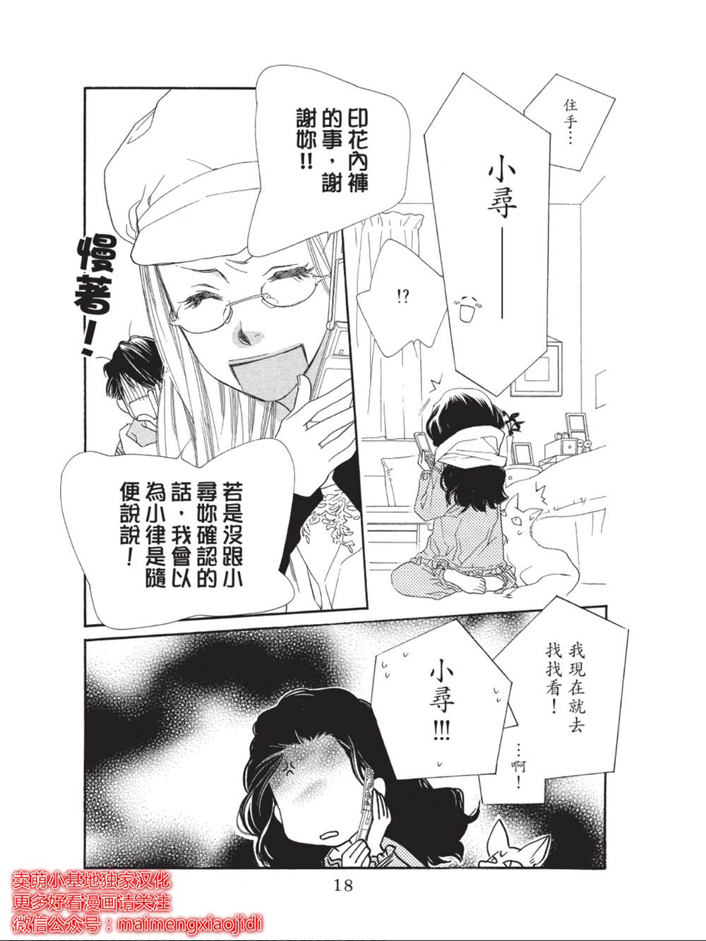 《橘子味巧克力》漫画最新章节第37话免费下拉式在线观看章节第【14】张图片