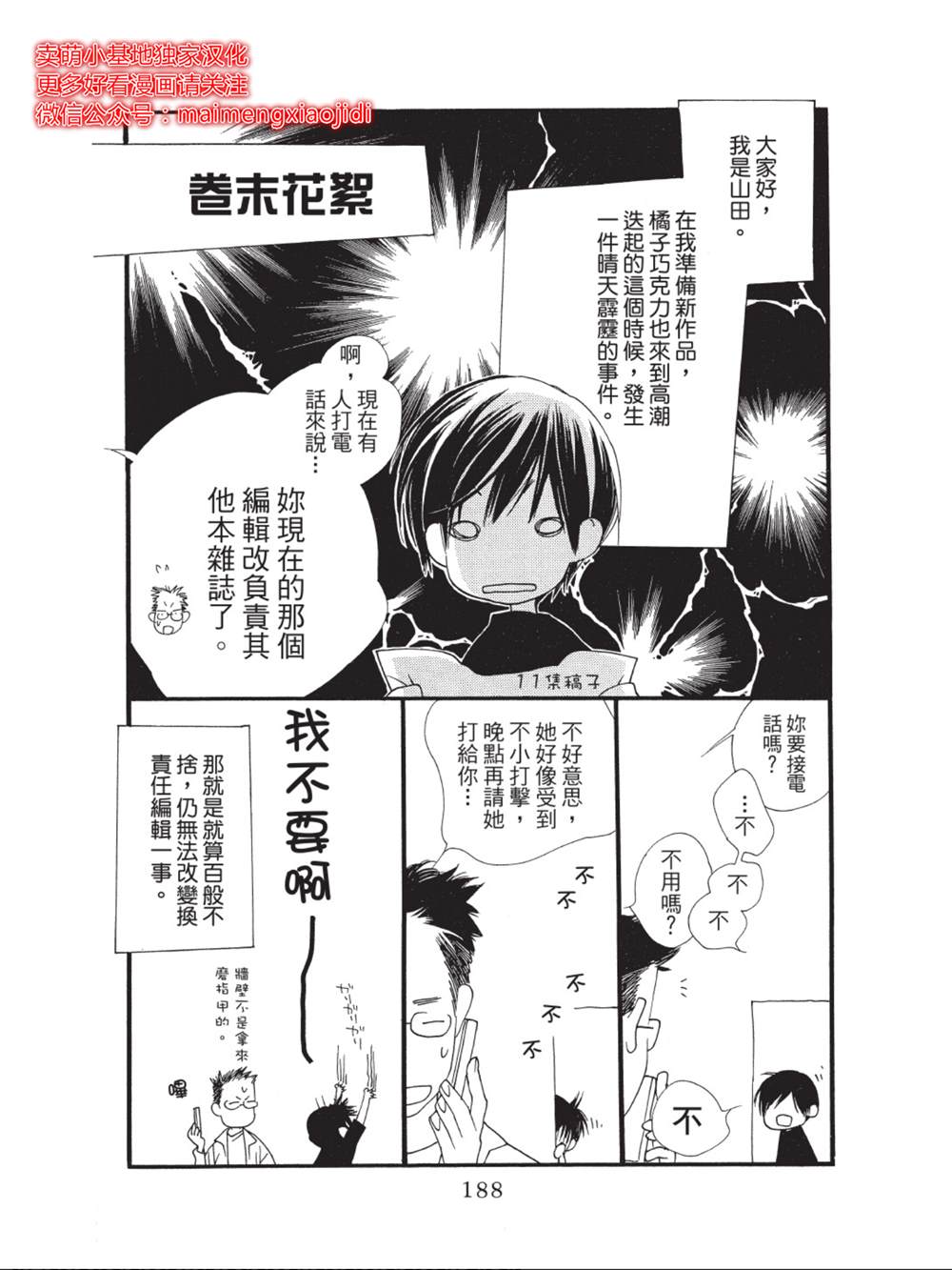 《橘子味巧克力》漫画最新章节第44话免费下拉式在线观看章节第【46】张图片