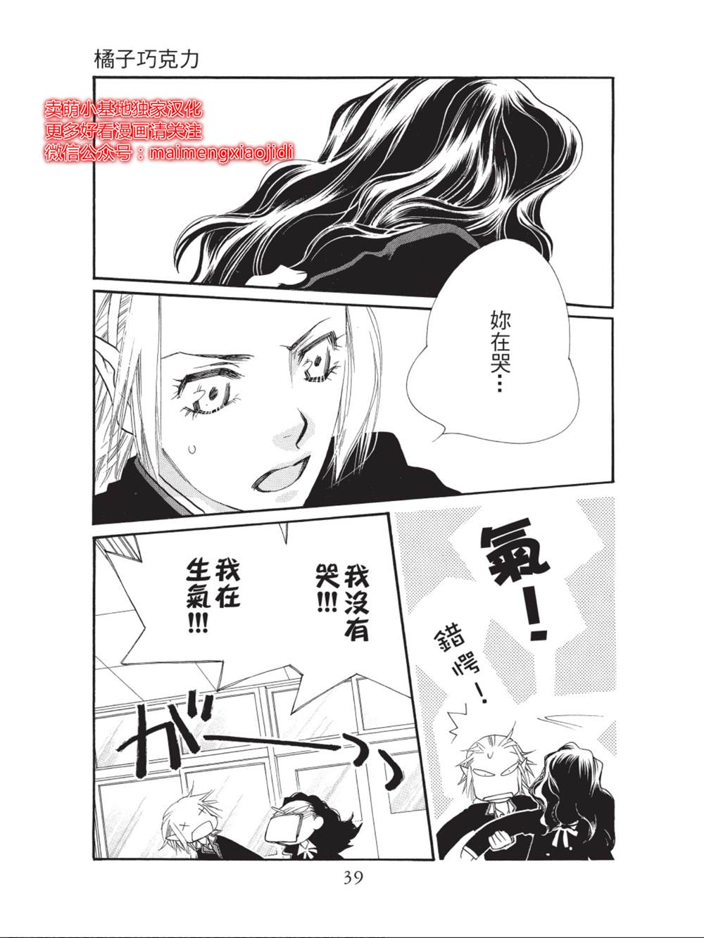 《橘子味巧克力》漫画最新章节第33话免费下拉式在线观看章节第【35】张图片