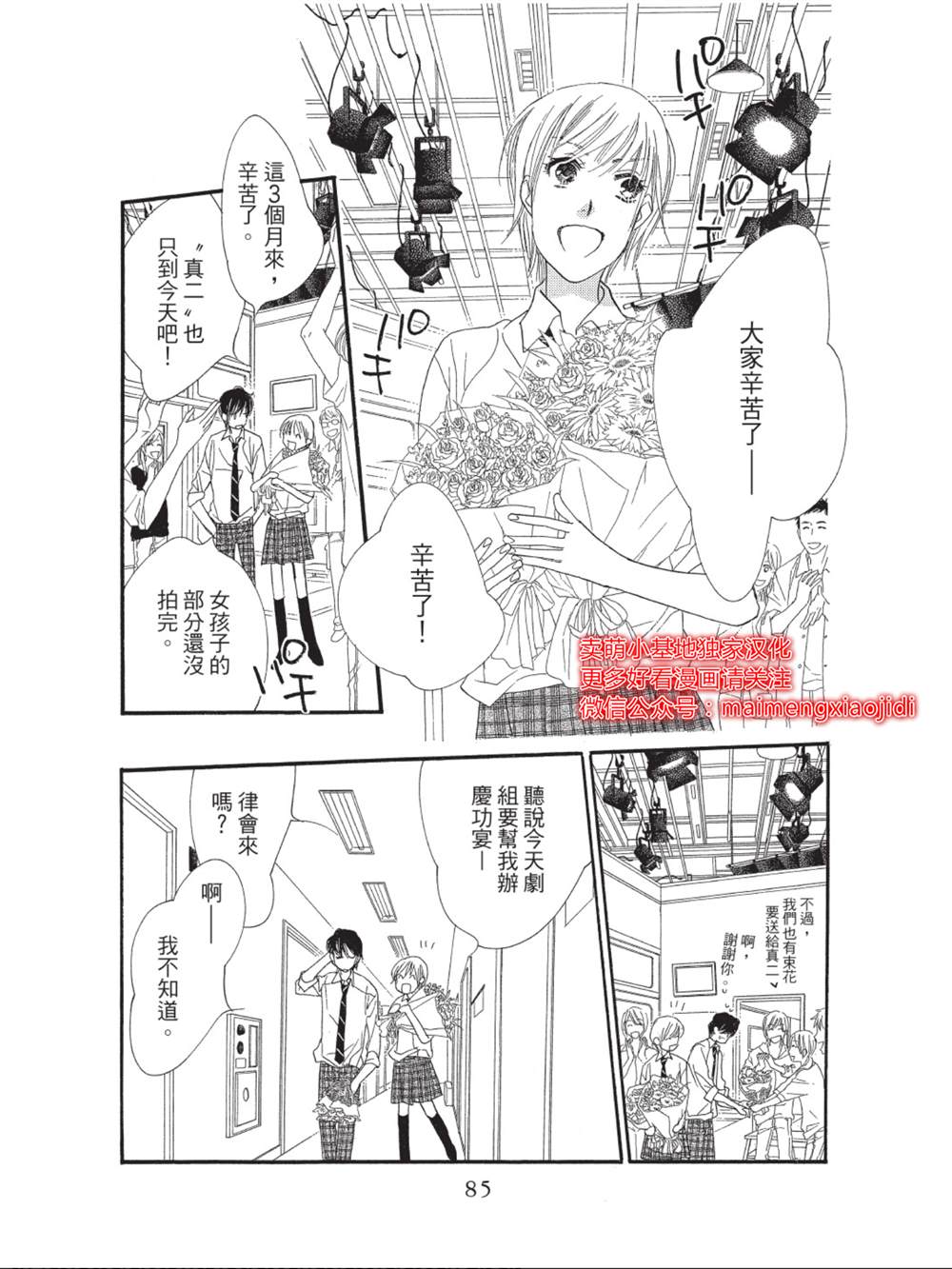 《橘子味巧克力》漫画最新章节第42话免费下拉式在线观看章节第【35】张图片