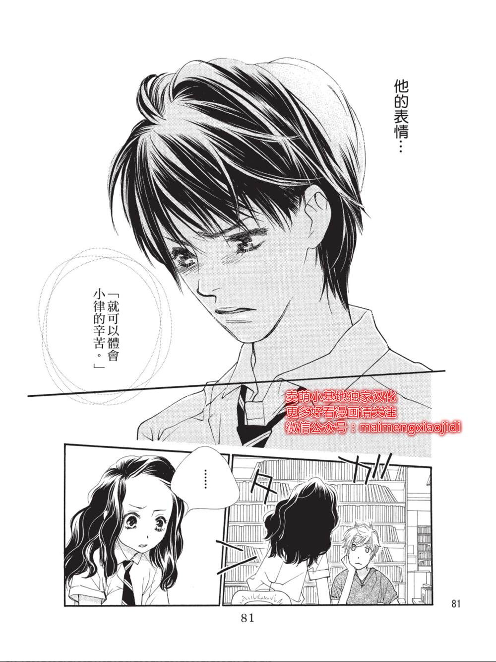 《橘子味巧克力》漫画最新章节第34话免费下拉式在线观看章节第【31】张图片