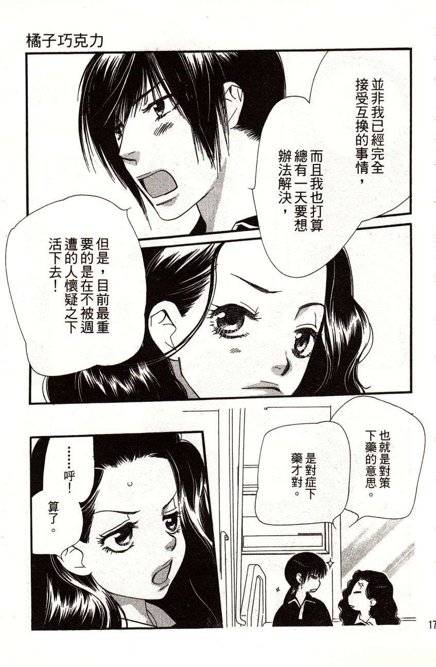 《橘子味巧克力》漫画最新章节第4卷免费下拉式在线观看章节第【19】张图片