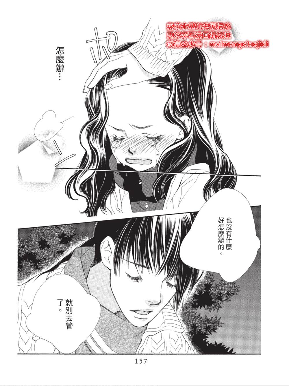 《橘子味巧克力》漫画最新章节第36话免费下拉式在线观看章节第【15】张图片