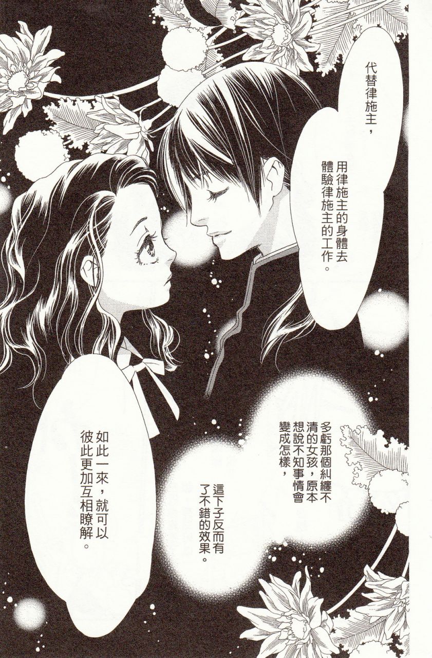 《橘子味巧克力》漫画最新章节第8卷免费下拉式在线观看章节第【188】张图片