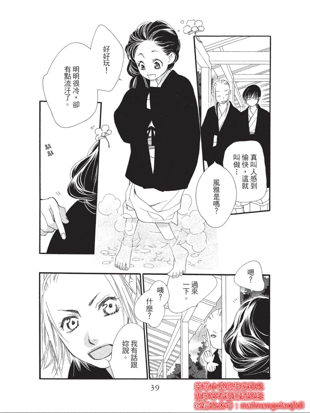 《橘子味巧克力》漫画最新章节第41话免费下拉式在线观看章节第【35】张图片