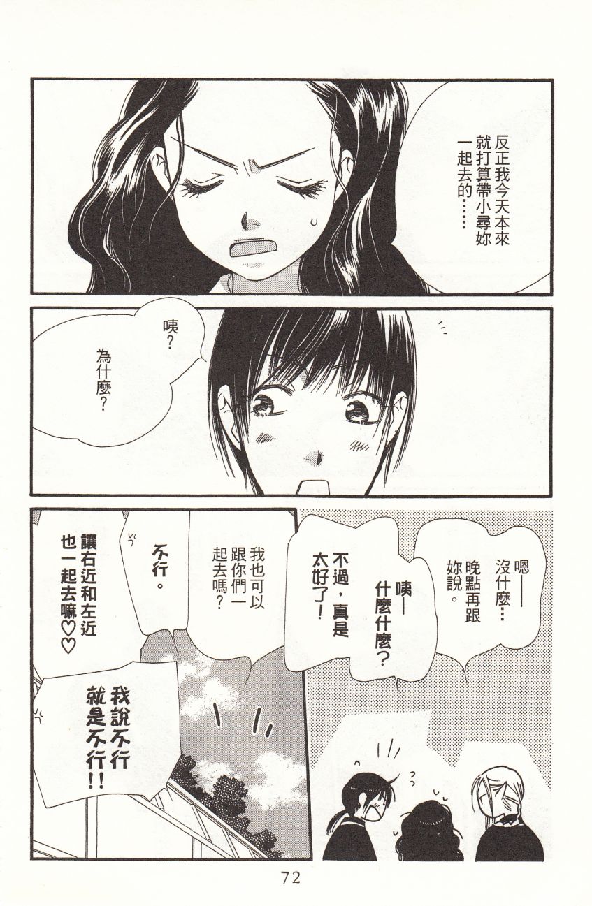 《橘子味巧克力》漫画最新章节第4卷免费下拉式在线观看章节第【74】张图片