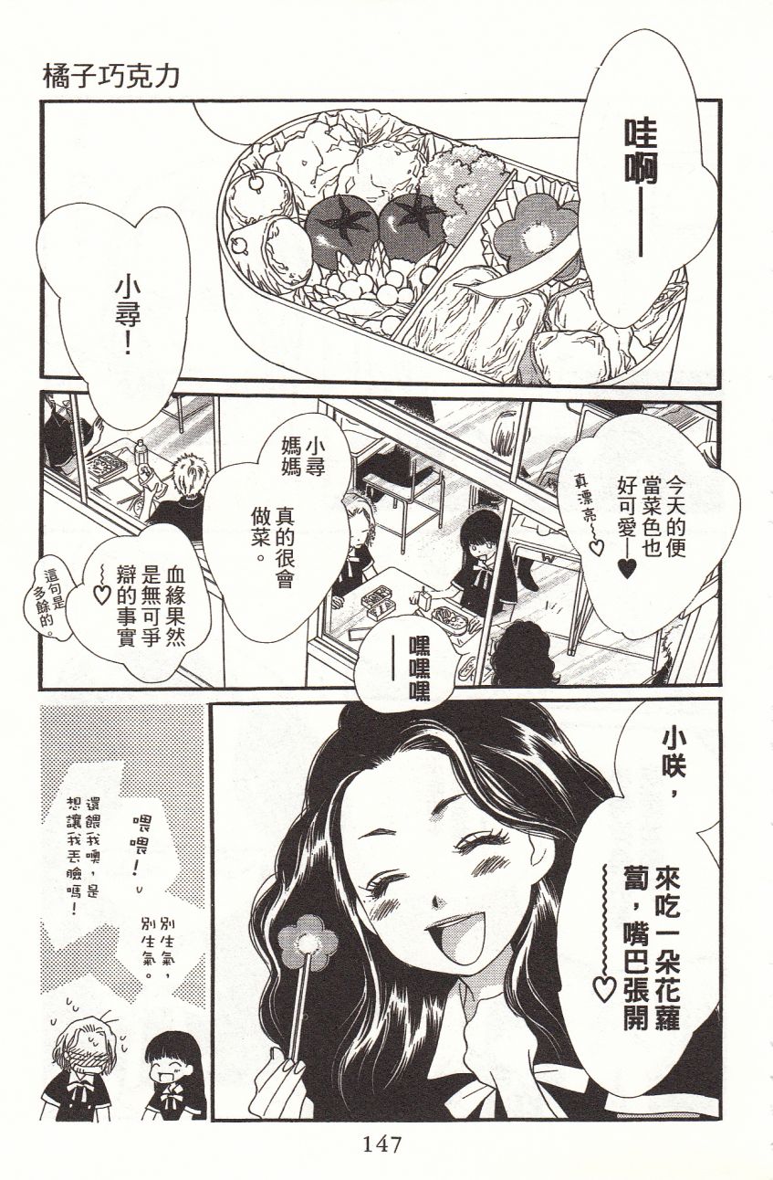 《橘子味巧克力》漫画最新章节第3卷免费下拉式在线观看章节第【148】张图片