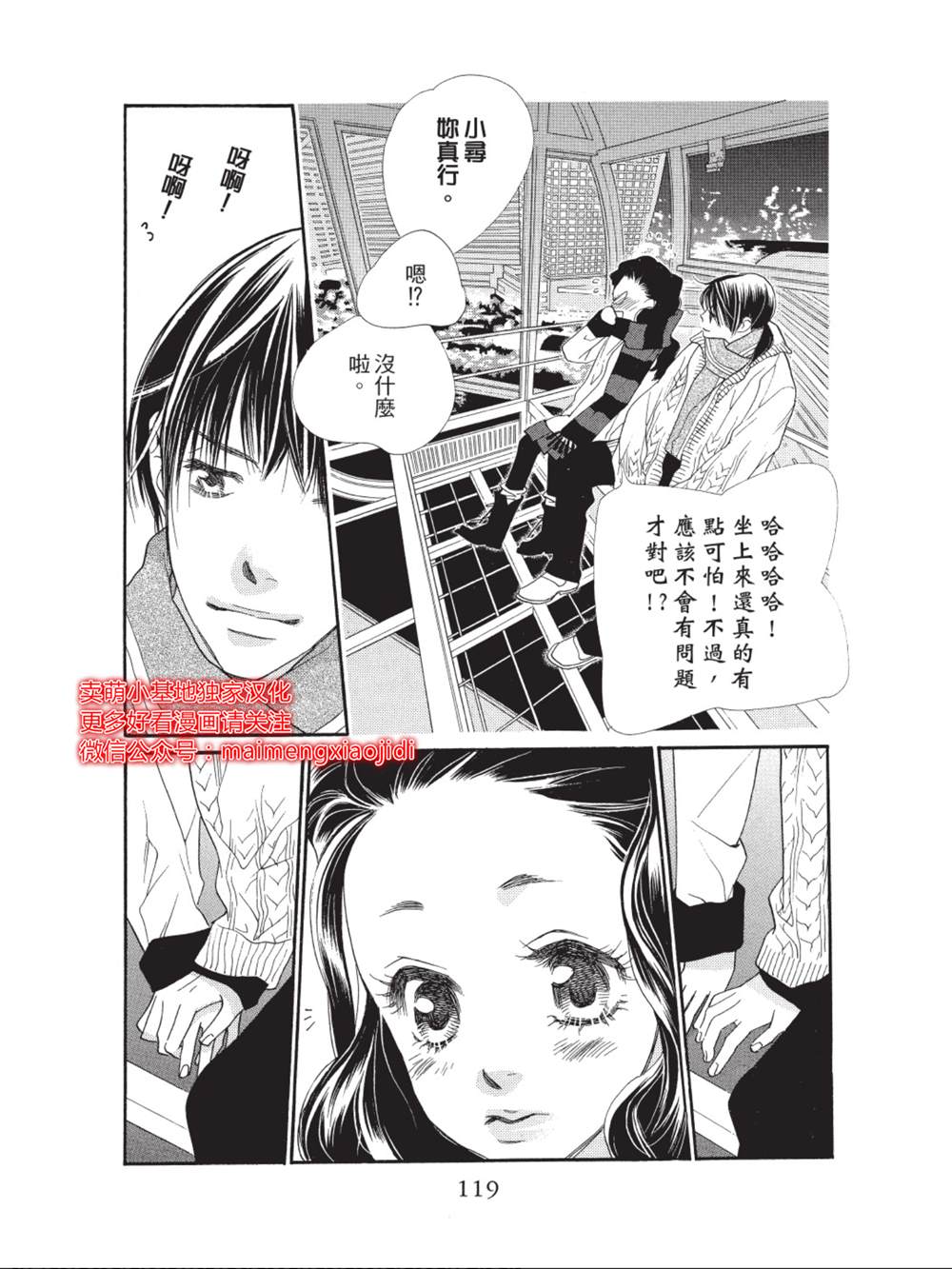 《橘子味巧克力》漫画最新章节第35话免费下拉式在线观看章节第【23】张图片