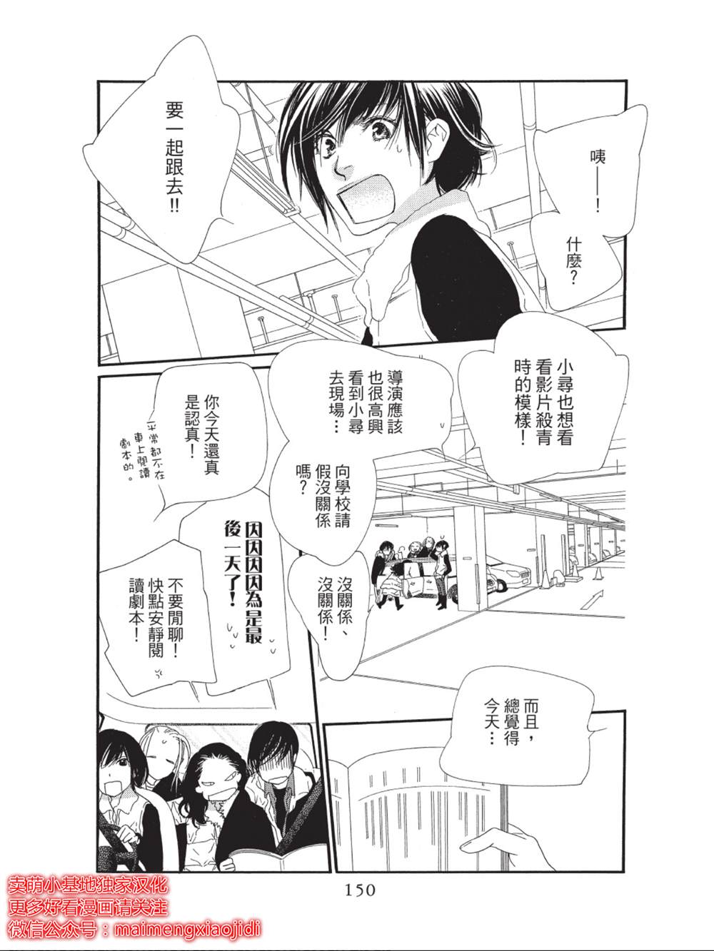 《橘子味巧克力》漫画最新章节第44话免费下拉式在线观看章节第【8】张图片