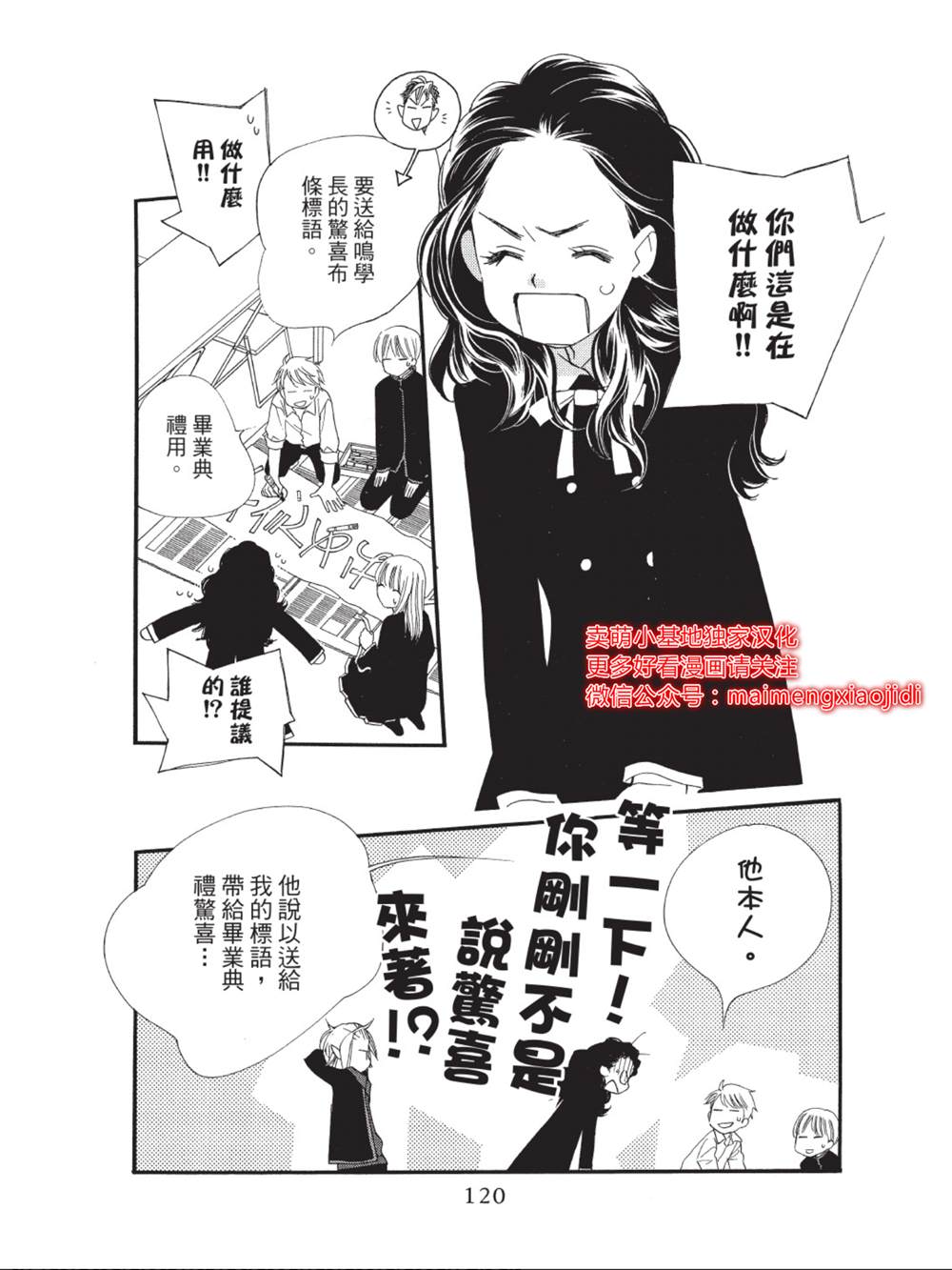 《橘子味巧克力》漫画最新章节第39话免费下拉式在线观看章节第【24】张图片