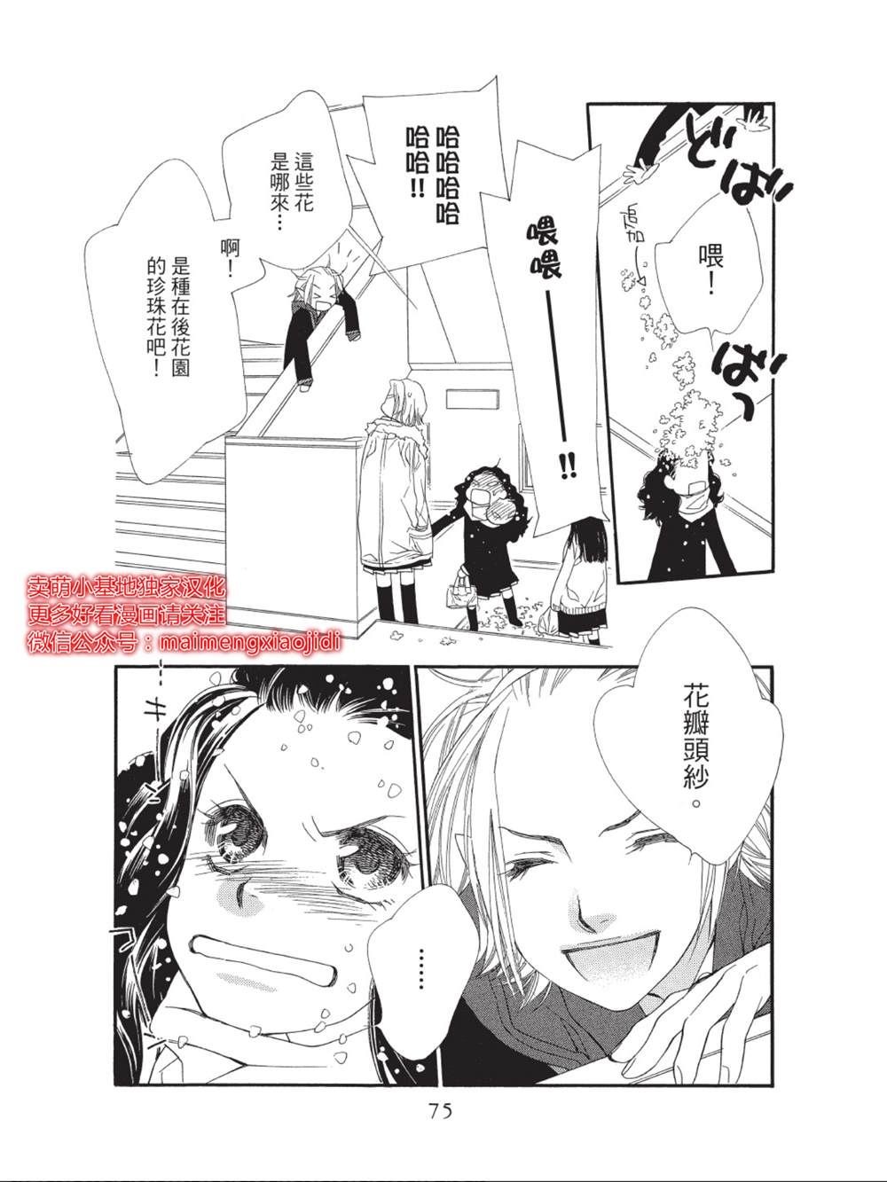 《橘子味巧克力》漫画最新章节第42话免费下拉式在线观看章节第【25】张图片