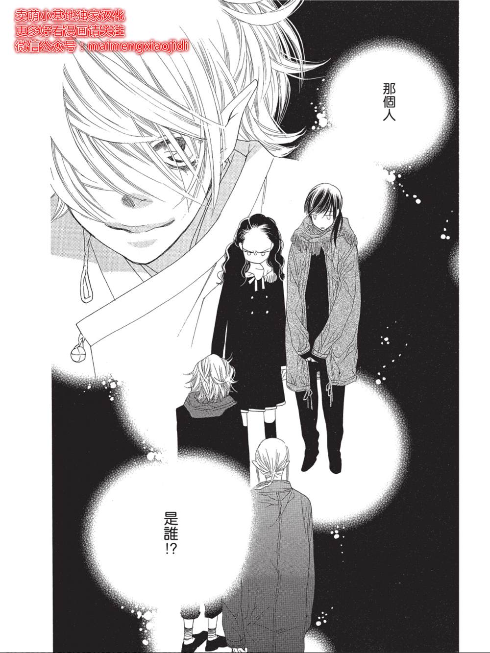 《橘子味巧克力》漫画最新章节第44话免费下拉式在线观看章节第【2】张图片