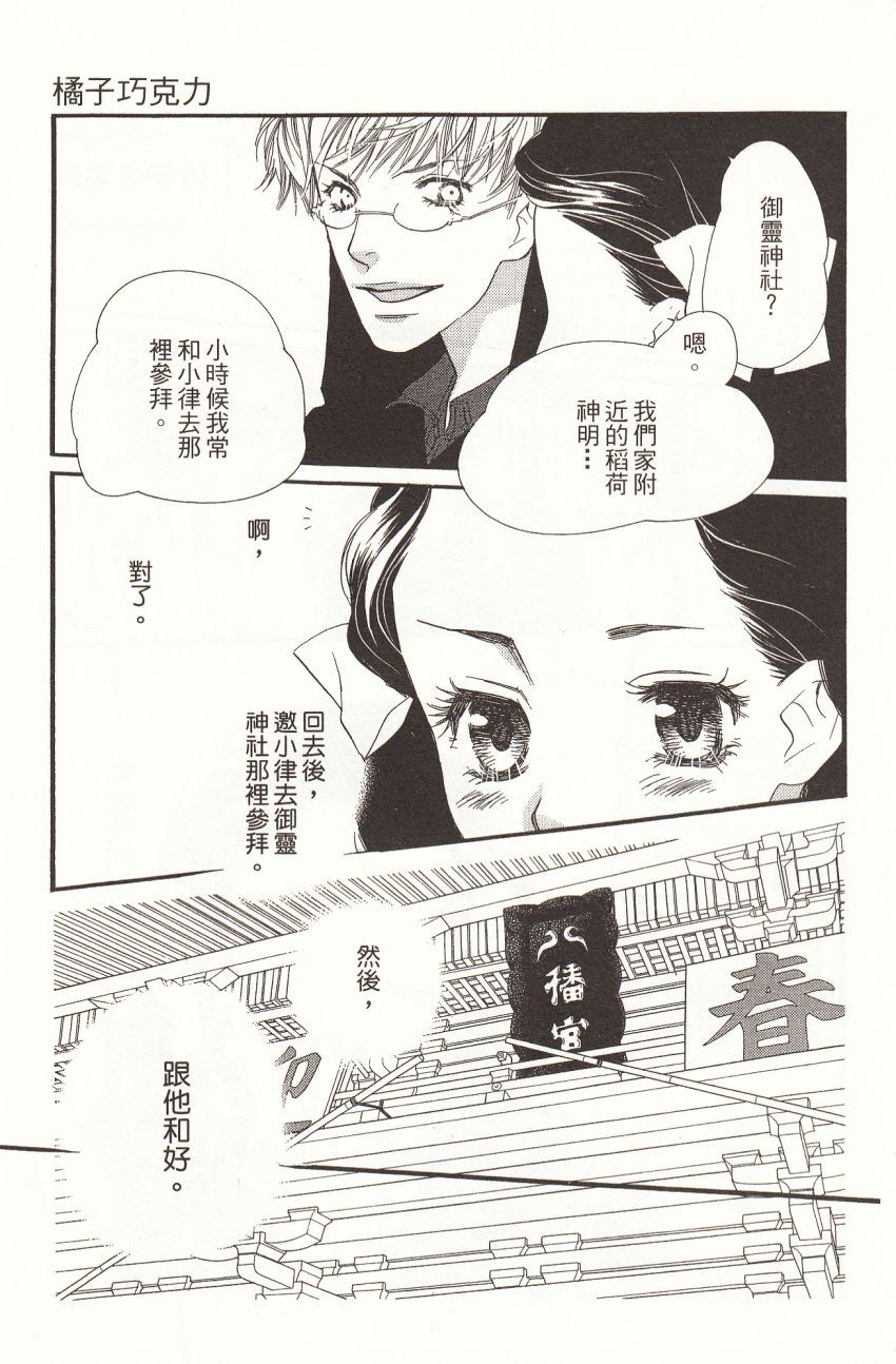 《橘子味巧克力》漫画最新章节第7卷免费下拉式在线观看章节第【29】张图片