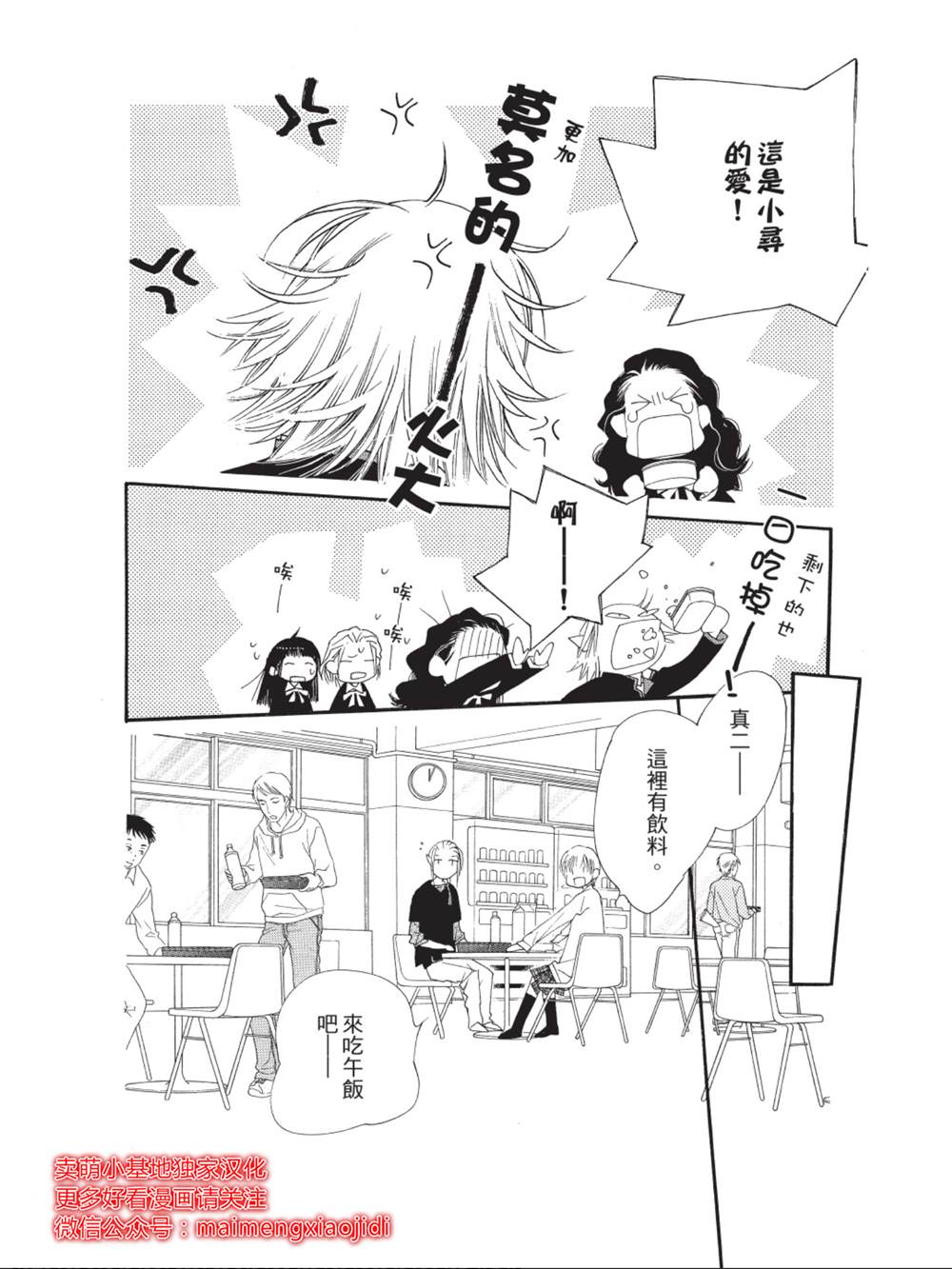 《橘子味巧克力》漫画最新章节第33话免费下拉式在线观看章节第【5】张图片