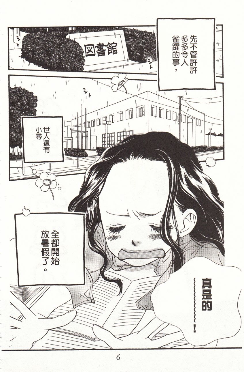 《橘子味巧克力》漫画最新章节第5卷免费下拉式在线观看章节第【8】张图片