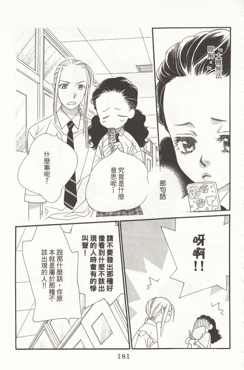 《橘子味巧克力》漫画最新章节第8卷免费下拉式在线观看章节第【184】张图片