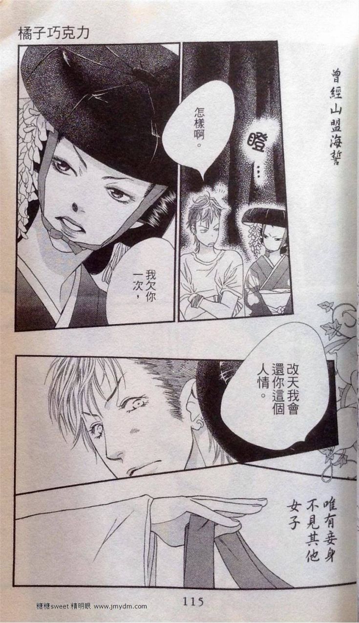 《橘子味巧克力》漫画最新章节第2卷免费下拉式在线观看章节第【114】张图片