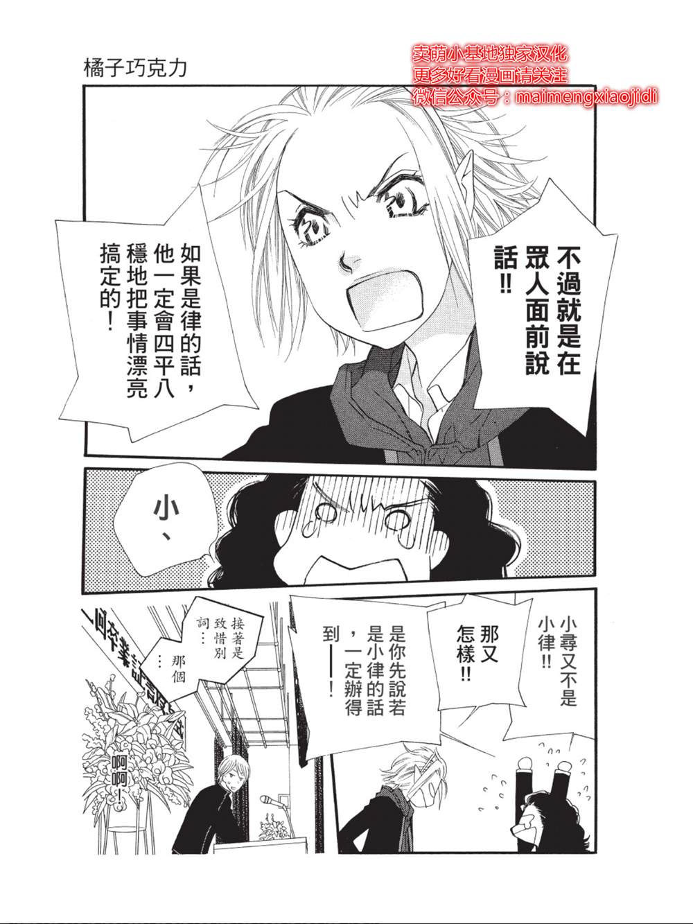 《橘子味巧克力》漫画最新章节第40话免费下拉式在线观看章节第【21】张图片