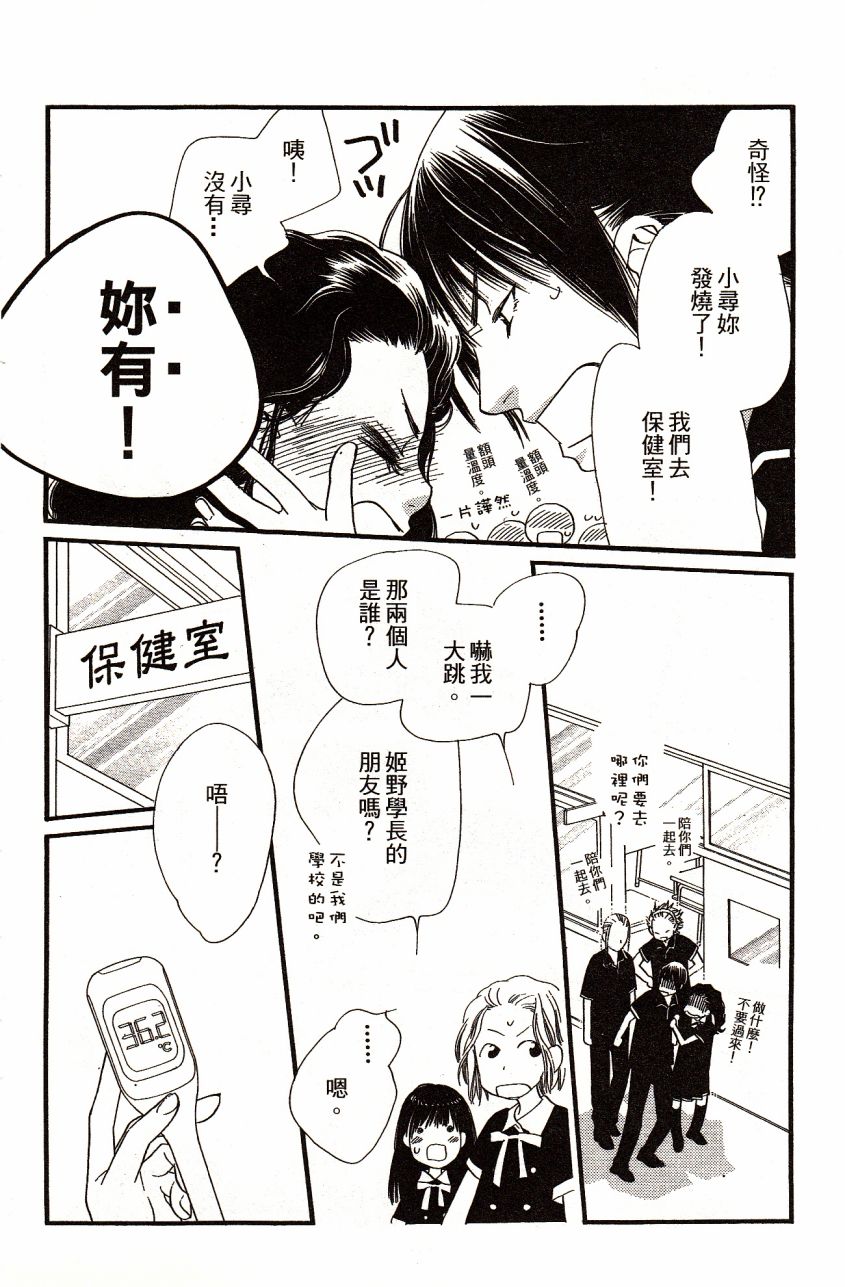 《橘子味巧克力》漫画最新章节第3卷免费下拉式在线观看章节第【108】张图片