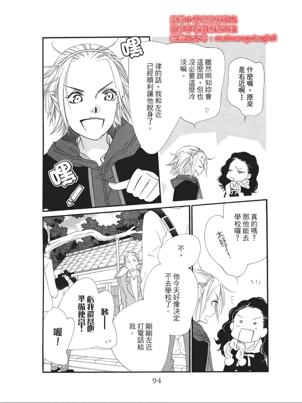 《橘子味巧克力》漫画最新章节第38话免费下拉式在线观看章节第【44】张图片