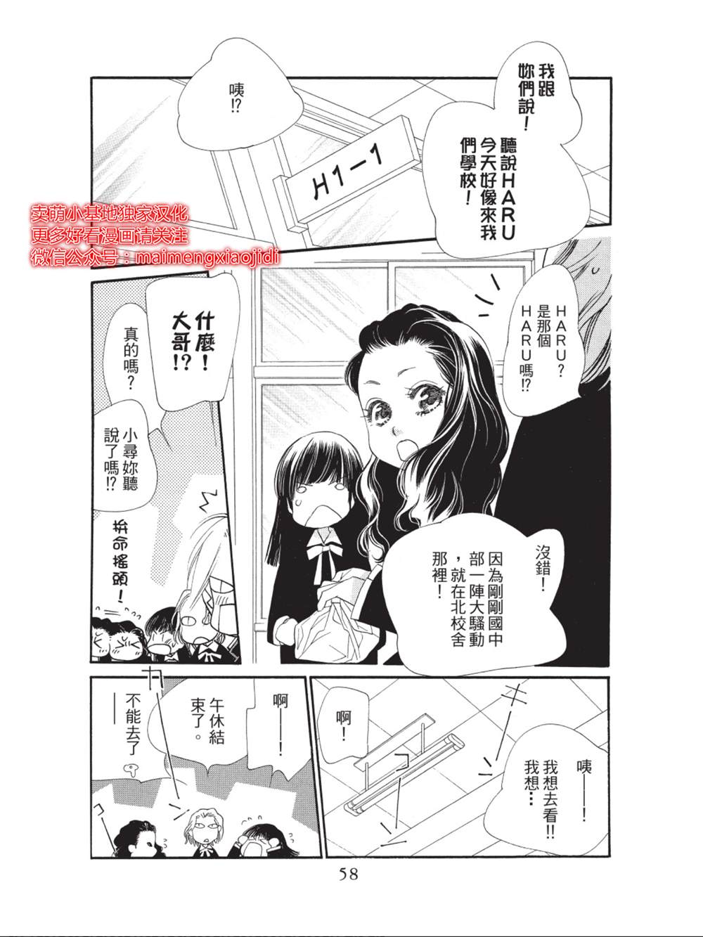 《橘子味巧克力》漫画最新章节第34话免费下拉式在线观看章节第【8】张图片