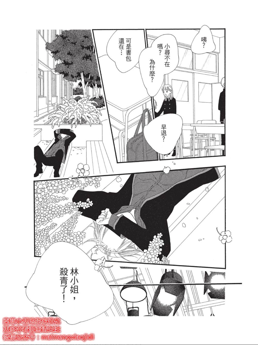 《橘子味巧克力》漫画最新章节第42话免费下拉式在线观看章节第【34】张图片