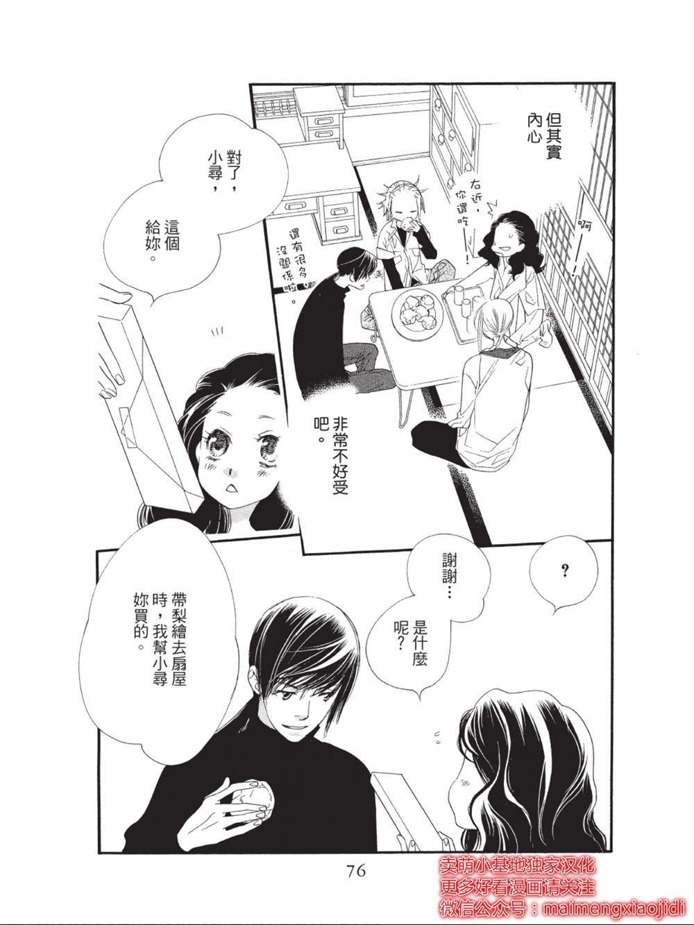 《橘子味巧克力》漫画最新章节第38话免费下拉式在线观看章节第【26】张图片